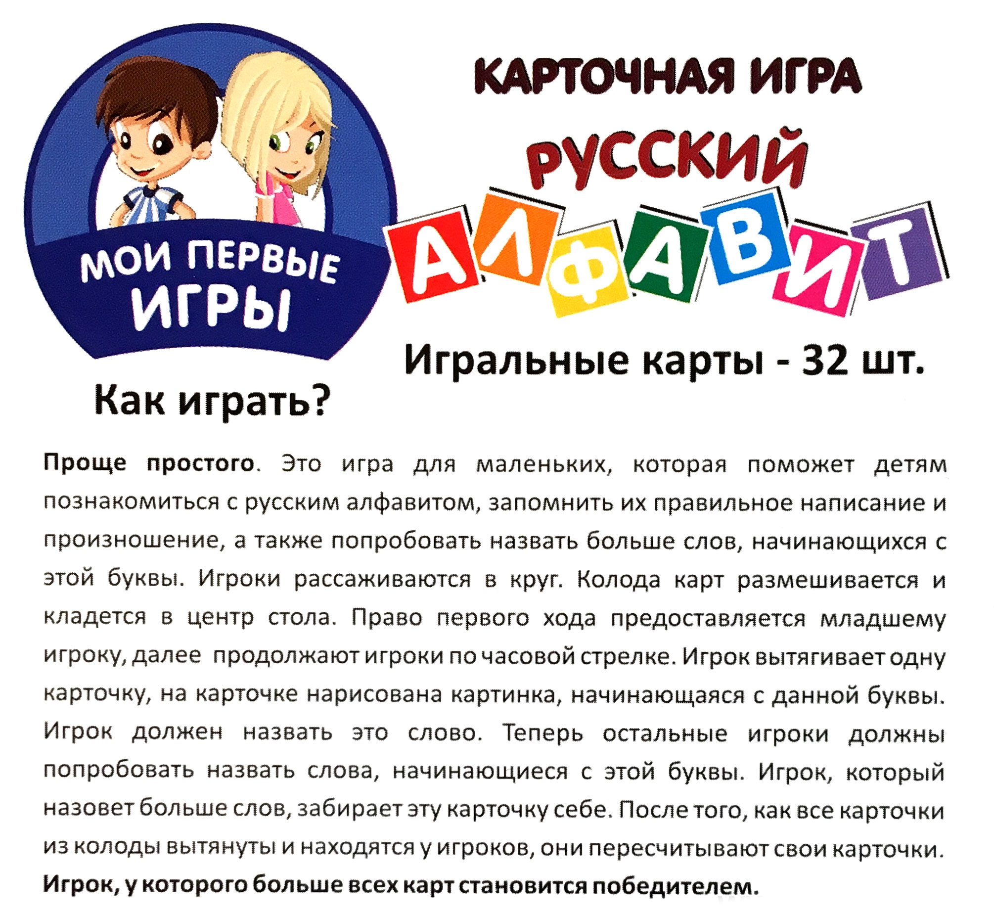 Карточная игра Русский алфавит – Play Land Group