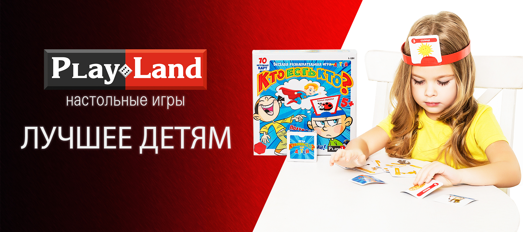 Play Land Group – Официальный сайт производителя настольных игр из Европы!