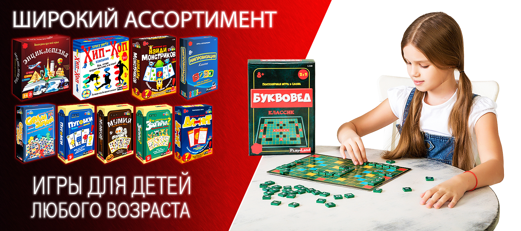 Play Land Group – Официальный сайт производителя настольных игр из Европы!